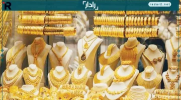 أسعار الذهب عيار 21 ترتفع إلى 45 دينارًا و400 فلسًا في الخليج